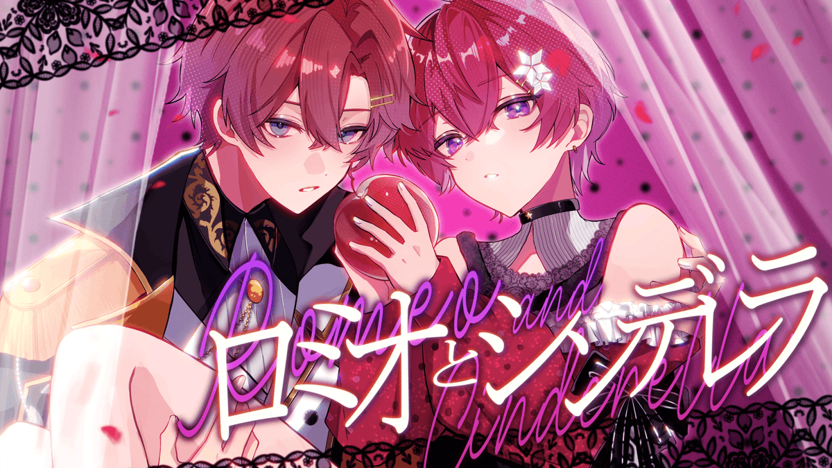 🌟すたぽらYouTube動画投稿🌟 ロミオとシンデレラ/doriko Vocal - Coe.×くに 約4年振りのコラボ歌ってみたがついに…👑🎀 #すたぽら