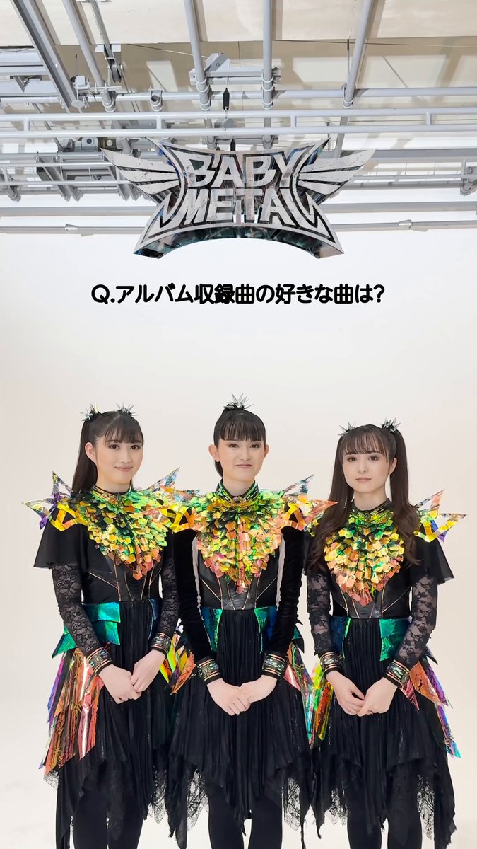BABYMETALメンバーの推し曲は？ 4thアルバム『METAL FORTH』配信中❤️‍🔥 ぜひみなさんのおすすめ曲もコメントで教えてください！ #BABYMETAL #METALFORTH