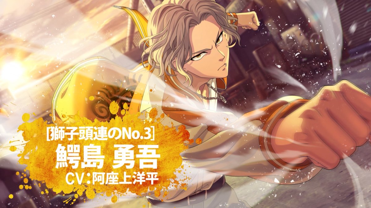 【キャラクターPV公開📹】 『獅子頭連を……舐めんじゃねえよ』 鰐島勇吾（CV:#阿座上洋平）ついに登場！ 8/15(金)アップデート後よりピックアップガチャを開催いたします！ #鰐島勇吾 #ウィンヒロ #ウィンブレ