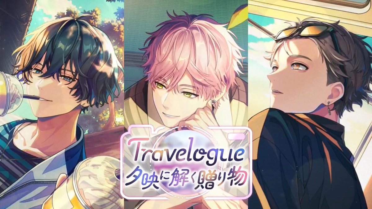 【イベント予告】 「……プレゼントって、何描いていいかわかんない」 イベント『Travelogue 夕映に解く贈り物』開催予定！ ガチャには環野・綾戸・樋宮の新カードが登場。 ▼開始日時 8月15日(金) 16:00〜 詳細はゲーム内のお知らせをご確認ください。 #ブレマイ