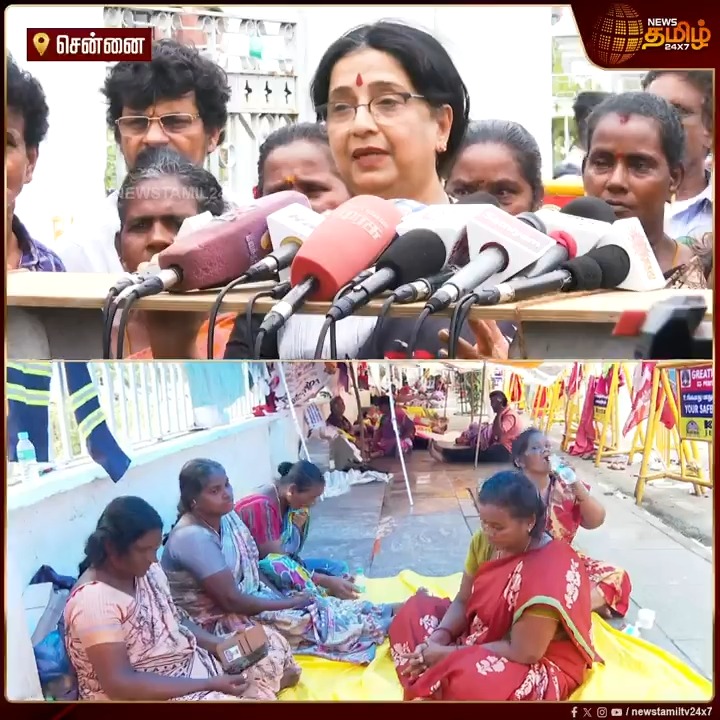 "புரட்சி தலைவரும், தலைவியும் இருந்திருந்தால்"... 20 நிமிடம் கூட என்னால் உக்கார முடியவில்லை.. 12 நாளாக இவர்கள் போராடுகிறார்கள்.. தூய்மை பணியாளர்களுக்கு ஆதரவாக அம்பிகா பேட்டி.! #ActorAmbika #GreaterChennaiCorporation #Sanitationworkers #Protest #NewsTamil #NewsTamil24x7