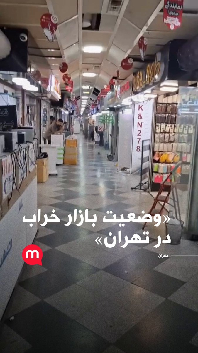 «وضعیت بازار خراب در تهران».