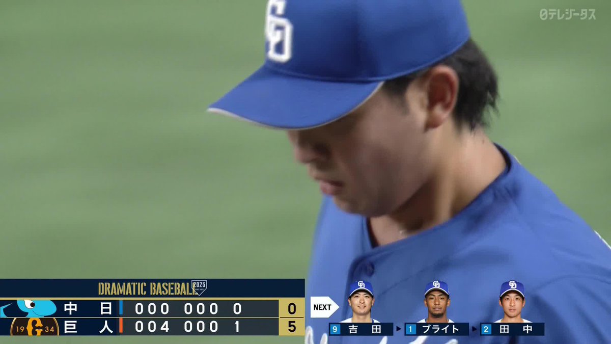 プロ初登板 最後はゲッツーでしのいだ ドラフト2位・吉田聖弥 1回1失点(自責0) ⚾プロ野球(2025/8/12) 🆚巨人×中日 📱Live on DAZN #オレをみろ #ジャイアンツ