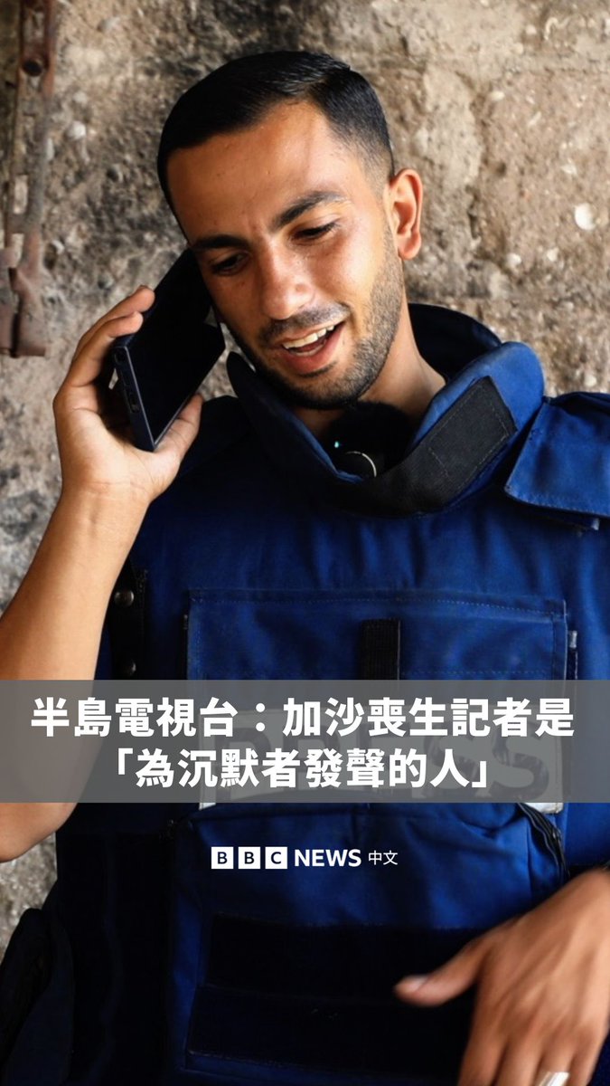 半岛电视台总编辑穆罕默德·穆阿瓦德向BBC表示,记者安纳斯·沙里夫是“唯一的声音”,让世界得以了解加沙地带正在发生的事情。 以色列军方称他们锁定了记者沙里夫,并指控他“曾担任哈马斯恐怖组织的首领”,但半岛电视台否认这项指控。 保护记者委员会表示对这次攻击感到震惊,并指出以色列未能提供足够证据来支持其指控。