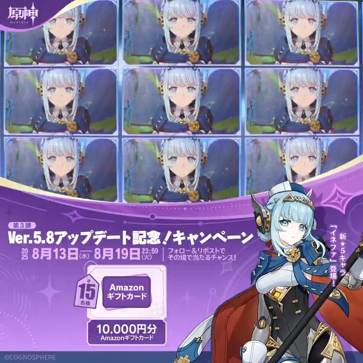 / ✨1日目✨ #原神 Ver.5.8アプデ記念 キャンペーン!第3弾 \ 8月19日(火)23:59までチャレンジ! 1万円分ギフトカードがその場で当たるチャンス! ✅参加方法 ①原神(Genshin)公式をフォロー ②本投稿をリポスト ▼サイトから結果を確認! #原神CP