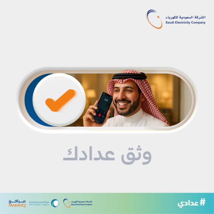 تقدر توثّق عدادك بسهولة! ✅ من ضمن القنوات المتاحة الاتصال على 933 واتباع الخطوات 📞 وثّق عدادك الآن! #عدادي