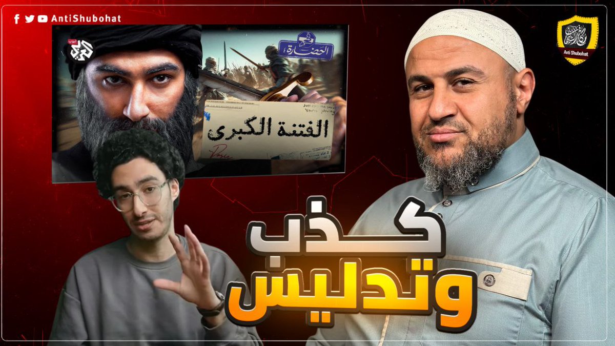 الفتنة الكبرى - كشف تزوير قناة العربي تيوب للتاريخ الإسلامي