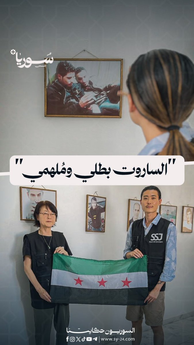 "بكيت عندما سقط الأسد".. حكاية الناشط الياباني يامادا الذي وقف مع السوريين بتول سعيد - دمشق تصوير: يزيد السيد