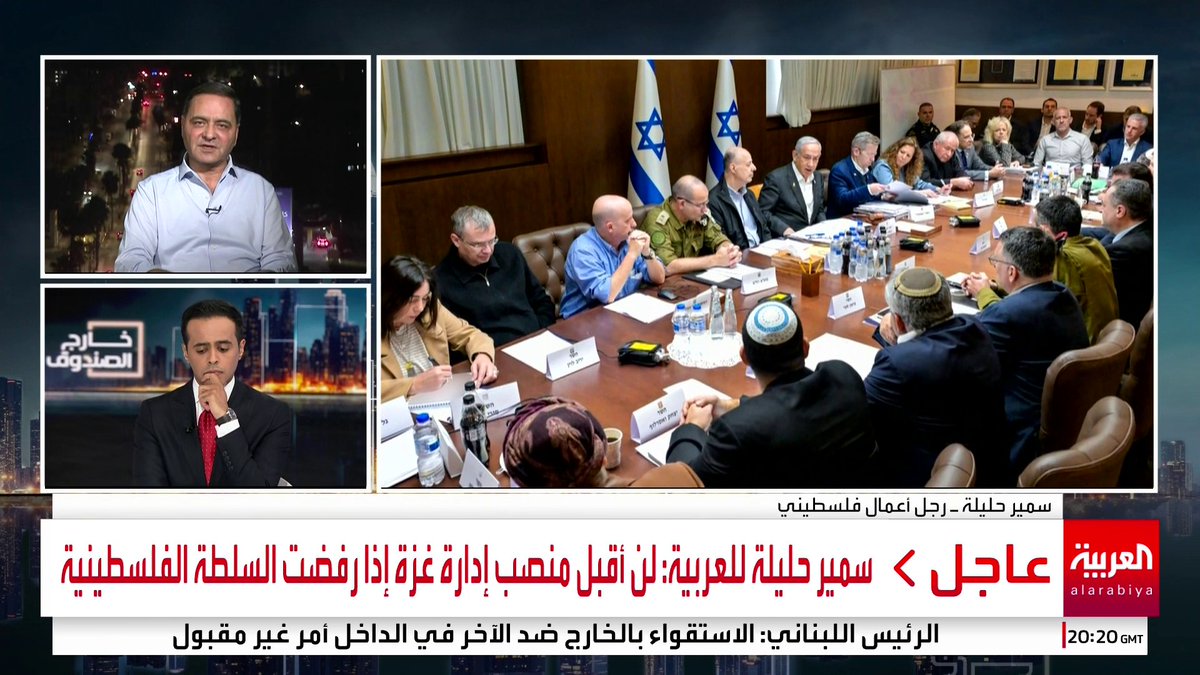 رجل الأعمال الفلسطيني سمير حليلة لـ العربية: لن أقبل منصب إدارة غزة إذا رفضت السلطة الفلسطينية ولم أتفاوض مع أي طرف عربي #خارج_الصندوق #غزة #قناة_العربية