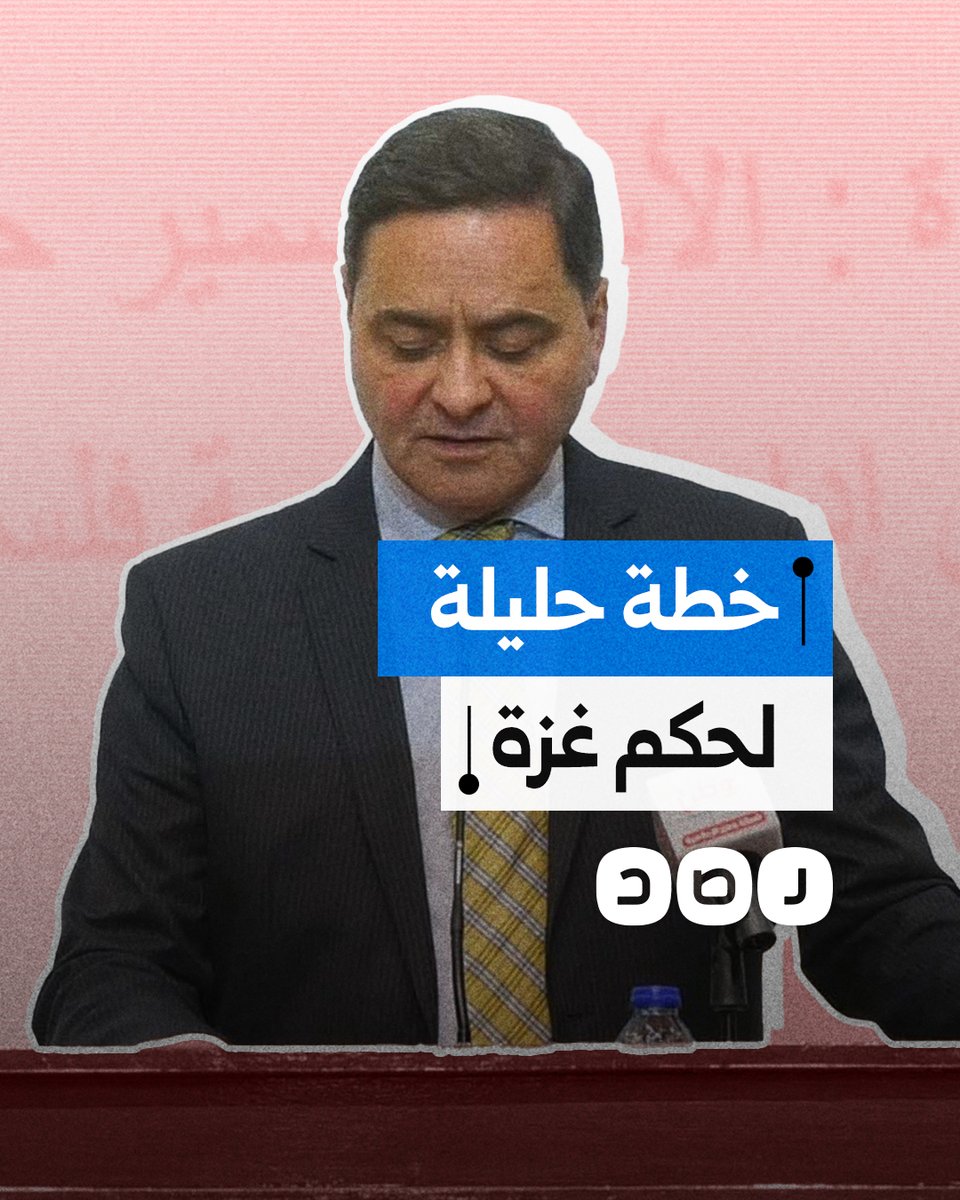 ماذا نعرف عن خطة الاحتلال لتنصيب سمير حليلة حاكما على غزة؟