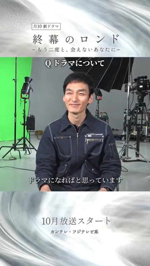 ✦#草彅剛 さんに質問✦ ━━━━━━━━━━ 𝐐.今回のドラマについて カンテレでの連続ドラマ主演はなんと9作品目! そんな草彅さんが「終幕のロンド」に 抱いている想いや意気込みを聞いてみました🎬 #終幕のロンド 10月放送スタート♬*゚