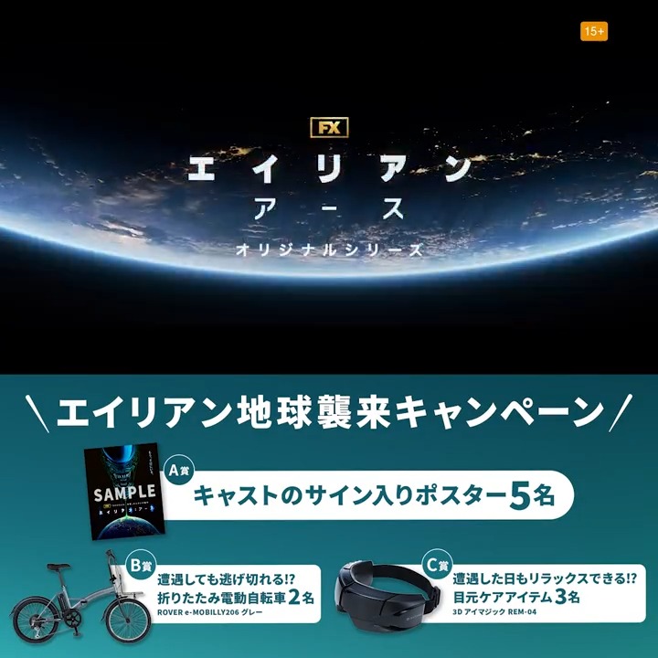 ◢◤ エイリアン地球襲来中‼️ 目撃情報（感想）募集⚡ ◥◣ ①フォロー ②本作の感想をハッシュタグ「エイリアン地球襲来キャンペーン」を付けて投稿または引用RP 10名様に豪華商品🎁 詳細は👇をチェック👀 『エイリアン：アース』 ディズニープラス スターで独占配信中！