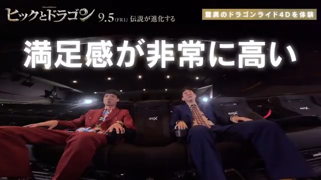 ◢◤𝟗/𝟓(金)公開 映画『#ヒックとドラゴン』 #バッテリィズ エースさん&amp;寺家さんが 一足早く「驚異のドラゴンライド𝟰𝗗」体験👓◢◤ 𝟰𝗗だからこそ‼ 楽しめるポイントや注目シーン、 本作から受け取ったメッセージについて語る💬 #映画館でドラゴンライド バッテリィズ 寺家 バッテリィズ エース