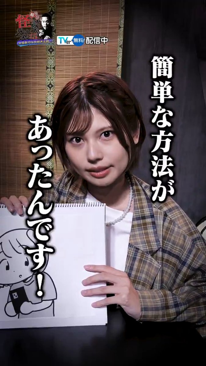 \#TVer で配信中📢/ 『#稲川淳二 の #怪談グランプリ 2025 ~全国最恐怪談師決定戦~』 ꒷꒦꒷꒷꒦꒷꒷꒦꒷꒷꒦꒷꒷꒦꒷꒷꒦꒷꒷꒦꒷꒷꒦ 番組アシスタント #鹿目凛(ぺろりん先生)の恐怖体験…😱 最恐怪談師に選ばれたのは…👇 ▶︎ 「稲川淳二の怪談グランプリ」公式 鹿目凛(ぺろりん先生)