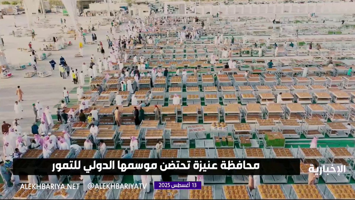 موسم عنيزة للتمور.. منصة تجمع المزارعين والتجار والمستثمرين #الإخبارية