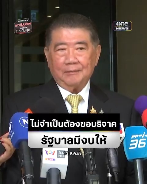 #ภูมิธรรม ฝากถึง #แม่ทัพภาคที่2 ไม่ต้องขึ้นเพจขอบริจาคลวดหนาม รัฐบาลมีงบประมาณให้ ที่ผ่านมามากองทัพขออะไรไม่เคยขัด เรื่องนี้อาจทำประชาชนเข้าใจผิด #สำนักข่าววันนิวส์ #เกาะไม่ปล่อย #ไทยกัมพูชา
