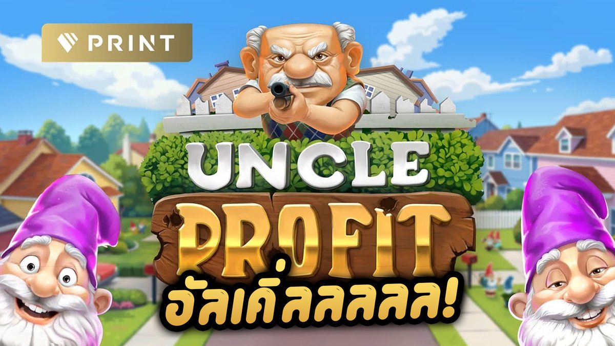 Uncle Profit - Print Studios ไอลุงไอเวน