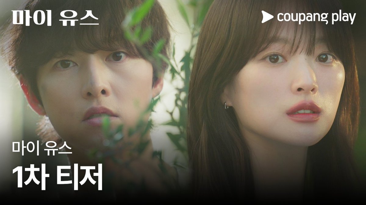어른이 되어 다시 나누는 소년과 소녀의 이야기 그 시절 기억 소환 첫사랑 재회 로맨스 <마이 유스> 9월 5일 (금) 저녁 8시 50분 쿠팡플레이에서 만나요 🙌 #쿠팡플레이 #CoupangPlay #마이유스 #MyYouth #송중기 #천우희 #이주명 #서지훈