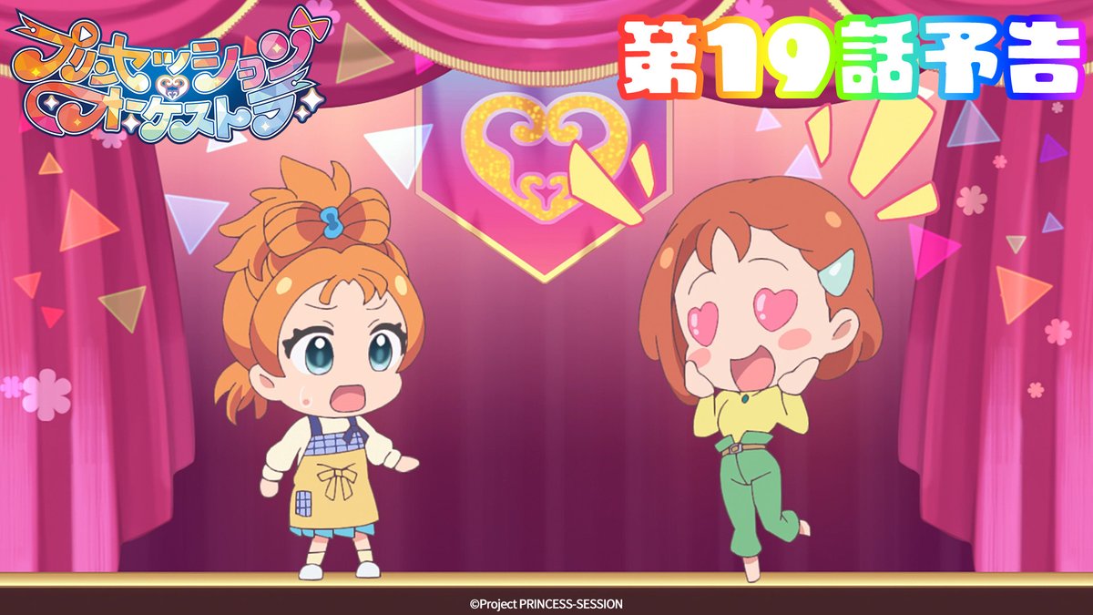 。゚•❤️🩵#プリオケ 次回予告🩵💛•゚。 『プリンセッション・オーケストラ』 第19話 「自由の意味は」は 8/17(日)あさ9時より放送👑 お楽しみに! 第17話「律動する熱情」は アリスピアchにて配信中🎶 (第1,2話/総集編常設配信)