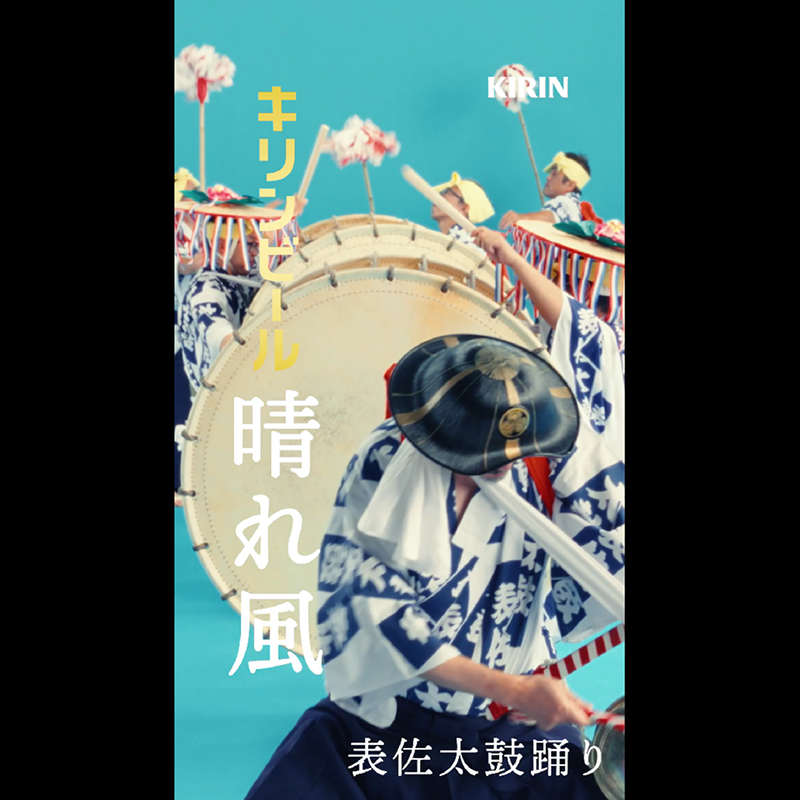 迫力ある響き。 表佐太鼓踊りです。🥁 #キリン晴れ風