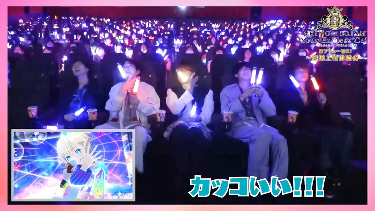 ／ 男プリと一緒に！ 応援上映体験動画公開✨ ＼ 男プリメンバーが #キンツア の応援上映を体験する応援上映体験ダイジェスト動画を公開！📣 フル尺は👉 応援上映が初めての人も、是非この機会に煌めきたっぷりのプリズムスタァ応援上映をお楽しみください✨ #kinpri #IIZE