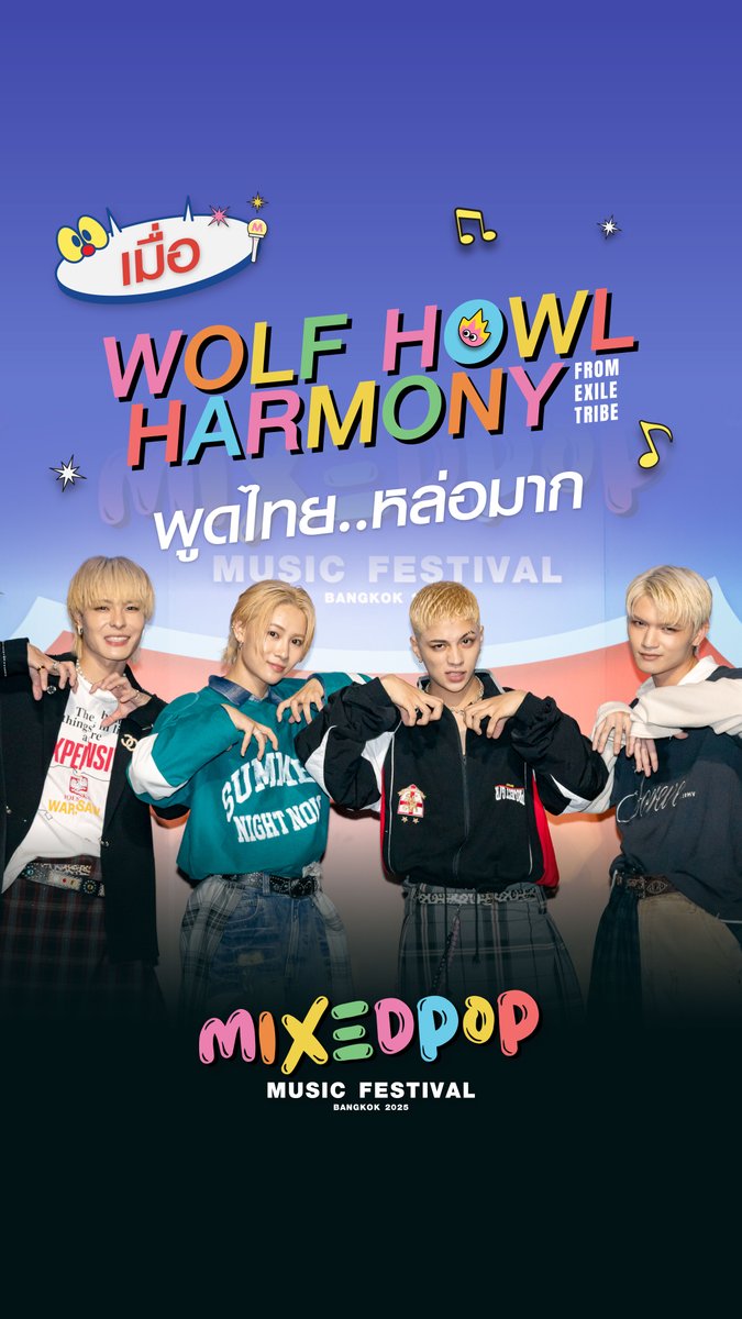 ขอท้า WOLF HOWL HARMONY พูดไทย บอกเลยหล่อมากกก 👍🏻😎 Challenged Wolf Howl Harmony to speak Thai. Sound like locals! So cool! 👍🏻😎 . WOLF HOWL HARMONY【公式】 #WHH #MIXEDPOPBANGKOK2025 #MIXEDPOPMUSICFESTIVAL #MIXEDPOP2 #RSSHOWBiZ