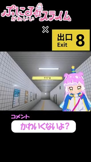 / ぷにるとかわいい「#8番出口」 切り抜き映像公開🐧 \ おじさんと遭遇するぷにる 🔽配信フル映像はこちら #ぷにかわ #ぷにるはかわいいスライム