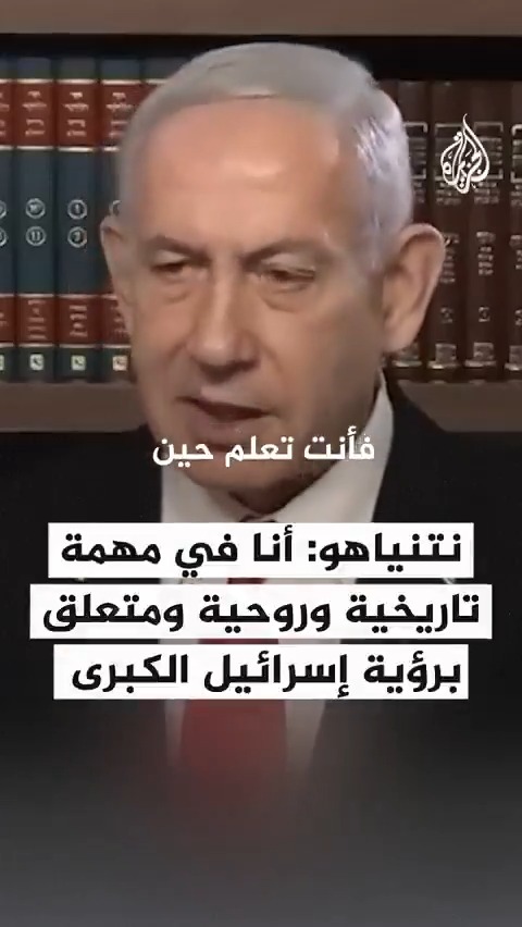 عبّر عن تماهيه مع "رؤية إسرائيل الكبرى".. نتنياهو في مقابلة مع قناة "آي 24": أحمل رسالة تاريخية وروحانية تتوارثها الأجيال