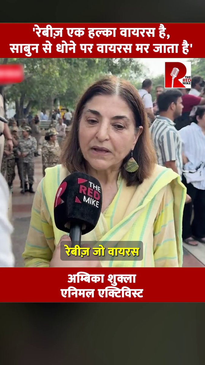 'रेबीज़ एक हल्का वायरस है, साबुन से धोने पर वायरस मर जाता है' - Ambika Shukla, Animal Activist @aryanmiik #straydogs #SupremeCourt #DelhiNCR