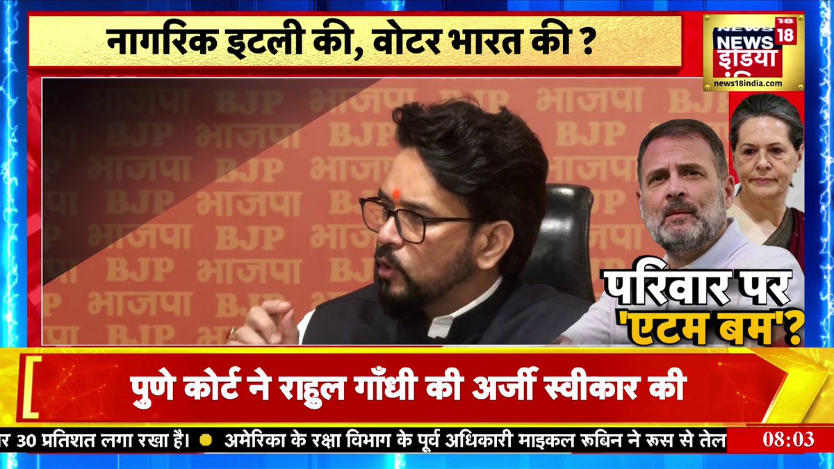 नागरिक बनने से पहले वोटर बनीं थीं सोनिया ? गांधी परिवार पर BJP का 'एटम बम' ? #Deshnahijhuknedenge #bjp | Aman Chopra