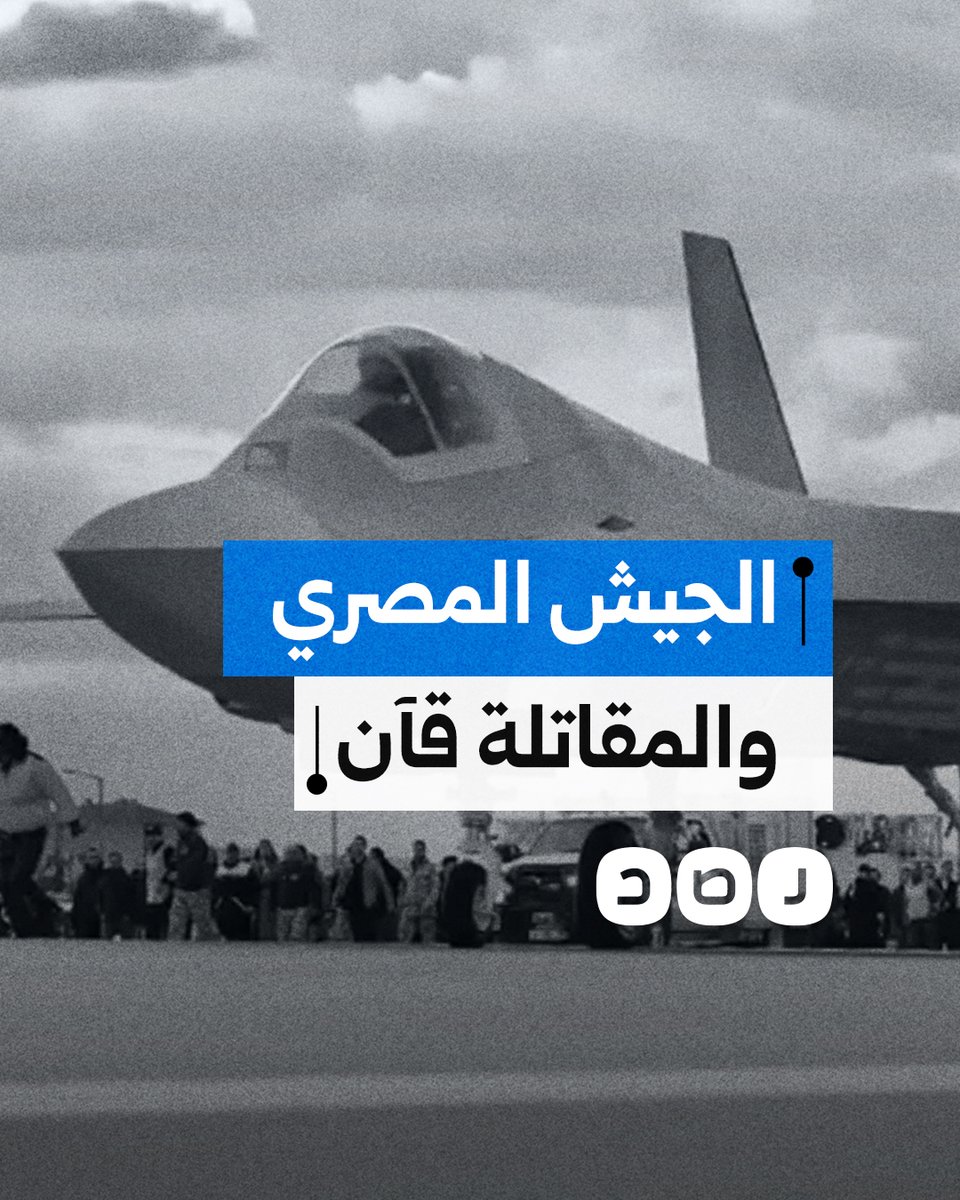 لماذا يسعى الجيش المصري للحصول على المقاتلة التركية قآن؟