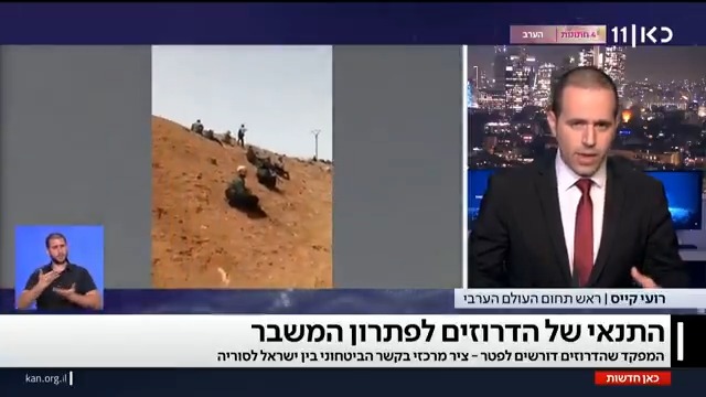 גורמים בהר הדרוזים שמנהלים דיאלוג עם השלטון בדמשק מציעים לו לפטר את המפקד שהוביל את הכניסה להר הדרוזים - ומנסים לגייס את ישראל לצידם #מהדורתכאןחדשות roi kais • روعي كايس • רועי קייס