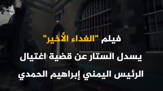 حملة فضح فساد عفاش لا داعي للحملات يكفي نشر شهادات إغتـ ـيال عفاش للشـ ـهيد الرئيس ابراهيم الحمدي