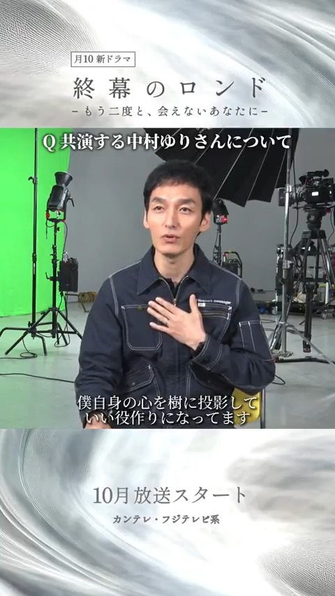 ✦#草彅剛 さんに質問✦ ━━━━━━━━━━ 𝐐.#中村ゆり さんとの共演について 以前CMで共演した経験もあるお二人ですが、 中村さんの印象を話してくれた草彅さん🌱 「ゆり様」と呼んでいる様子も…!? #終幕のロンド 10月放送スタート♬*゚