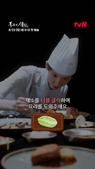 📢📢티랑이 여러분📢📢 대령숙수 지영이의 요리를 도와주세요😭 서바이벌 판타지 로코 <폭군의 셰프> 8/23 [토] 밤 9:10 첫 방송 | tvN #tvN #폭군의셰프 #BonappetitYourMajesty #임윤아 #이채민 #강한나 #같이달려tvN #스트리밍은TVING