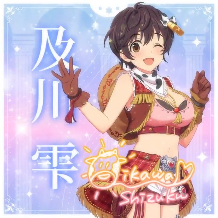 ✦✧✦✧┈┈ #デレステ10thツアー千秋楽 開催記念 190人描きおろしお披露目動画🎊 ┈┈✦✧✦✧ #及川雫 さんの新規描きおろしビジュアルを 思い出の言葉を添えてご紹介🌟 🎞️配信チケット販売中❗ 📌イベント公式サイト