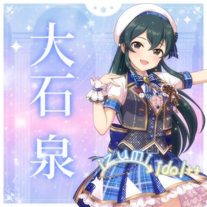 ✦✧✦✧┈┈ #デレステ10thツアー千秋楽 開催記念 190人描きおろしお披露目動画🎊 ┈┈✦✧✦✧ #大石泉 さんの新規描きおろしビジュアルを 思い出の言葉を添えてご紹介🌟 🎞️配信チケット販売中❗ 📌イベント公式サイト