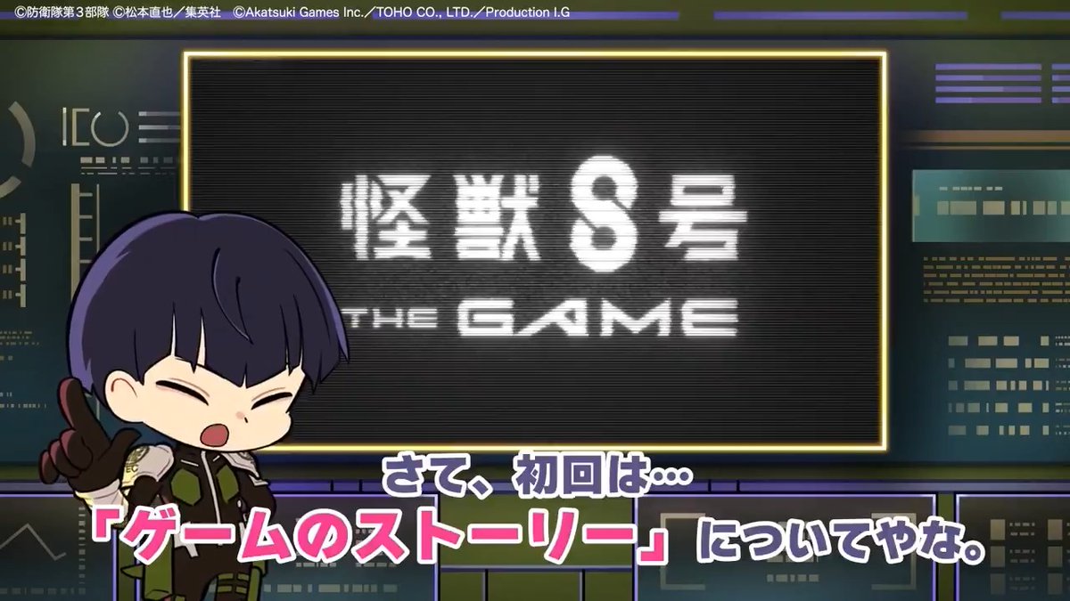 指南役をお願いしました。 保科宗四郎の丁寧な「追憶ストーリー」解説。 #怪獣8G 僕が教えたる【ゲーム解説①】 #怪獣8号