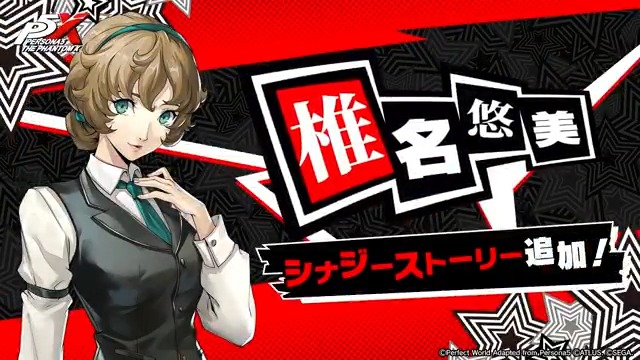 ◤ ◢◤ シナジー紹介 ◢◤ ◢ 「椎名 悠美」のシナジー紹介PVを公開！ 「この話をしたのってキミが初めてかも。」 🍸椎名 悠美 (CV.原 由実) #P5XJP #椎名悠美