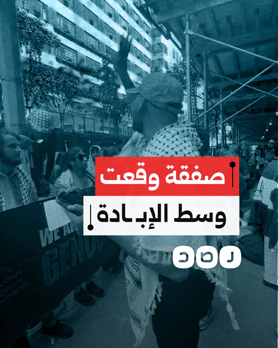 عشرات المتظاهرين يتجمعون أمام بعثة مصر في الأمم المتحدة احتجاجًا على توقيع صفقة غاز مع إسرائيل بقيمة 35 مليار دولار