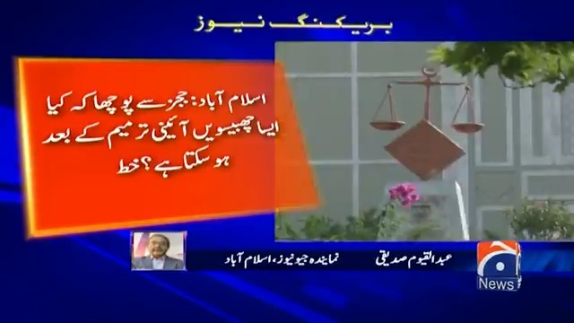 26ویں آئینی ترمیم کے بعد پہلی بار حقائق سامنے آگئے۔۔۔ ججز کمیٹی اجلاسوں کے منٹس جاری