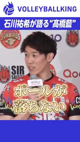 \誰もが見たかった対決/ 石川祐希が語る“髙橋藍” #石川祐希 #髙橋藍 #ペルージャ #サントリーサンバーズ大阪 #wcs2025