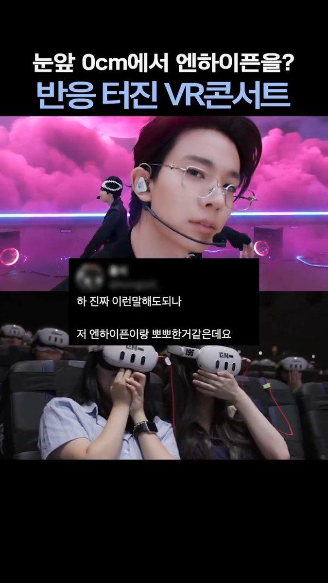 <ENHYPEN VR CONCERT : IMMERSION> 오직 나만을 바라보며 퍼포 설렘 애교 감동 다 말아주는 #엔하이픈 실존❤️🔥 실관람평 9.9 #VR콘서트 놓치지 마세요! 📍메가박스 코엑스 MX4D 🔗 #ENHYPEN #IMMERSION #이머전