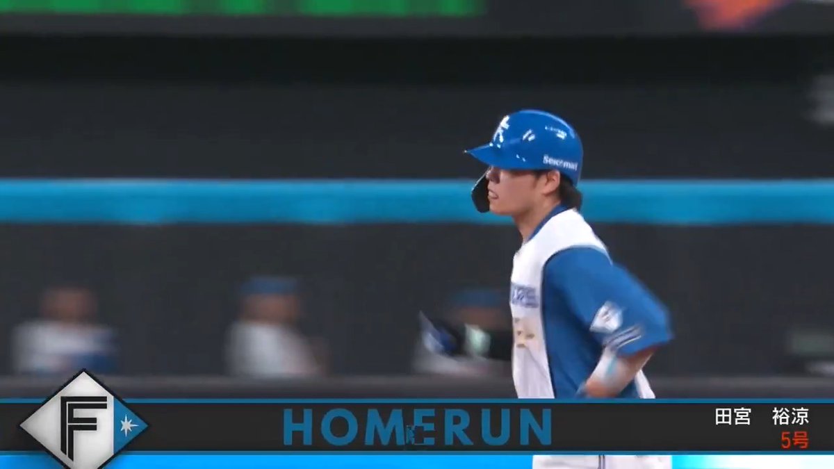 完璧に捉えた‼️🚀 北海道日本ハム 田宮裕涼 選手の2ランホームランで追加点🔥💪 👇ライブ配信はこちら