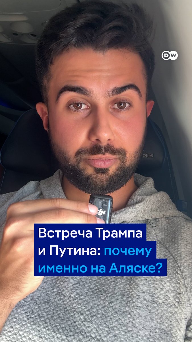 Почему для встречи Трампа и Путина была выбрана именно Аляска? Объясняет корреспондент DW Миша Комадовский - на борту самолета до Анкориджа