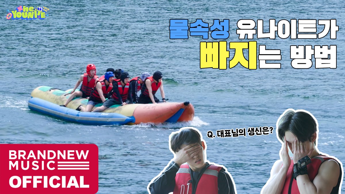 [#더유나] 물속성 유나이트가 빠지는 방법🌊 | the YOUNITE spin off EP.1 이번 여름 휴가는 더유나로 정했어⛱️ 빠지에서 420% 즐기는 방법 공유합니다😉 #YOUNITE #유나이트 #the_YOUNITE #더유나이트