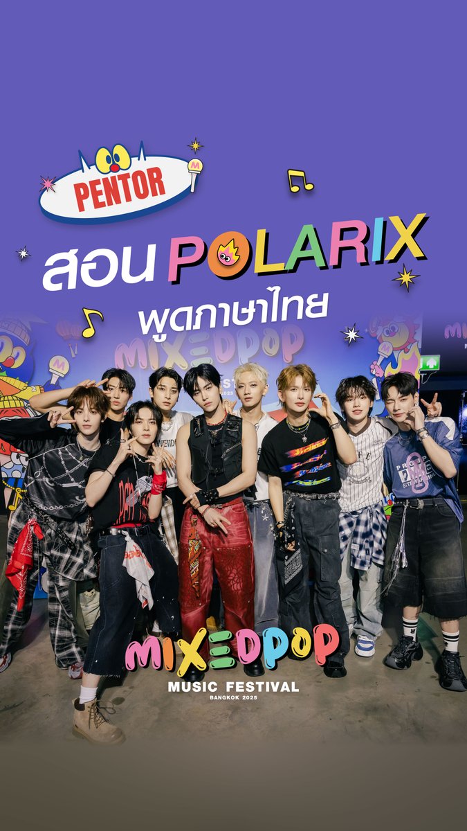 เมื่อ “เป็นต่อ” สอน POLARIX พูดภาษาไทย จะน่ารักแค่ไหน ดูกันเล้ยย 🤏🏻😳 What happens when Pentor teaches POLARIX Thai? Too cute to handle! 🤏🏻😳 . POLARIX #POLARIX #MIXEDPOPBANGKOK2025 #MIXEDPOPMUSICFESTIVAL #MIXEDPOP2 #RSSHOWBiZ