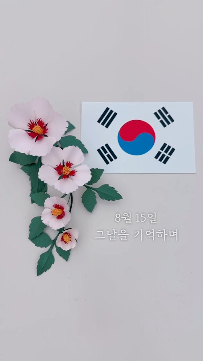 ์ค๋์ 8์ 15์ผ ๊ด๋ณต์ ๐ฐ๐ท์
๋๋ค. ์ ๊ตญ์ ์ด๋ค์ ๋ํ ์กด๊ฒฝ๊ณผ ๊ฐ์ฌ, ๊ด๋ณต์ ๊ธฐ์จ์ ๋ด์, ๋ฌด๊ถํ์ ํ๊ทน๊ธฐ๐ฐ๐ท๋ฅผ ํํํด ๋ณด์์ต๋๋ค. #ํ๊ทน๊ธฐ #๋ฌด๊ถํ #๋น๋๊ธฐ #ํ ํผ #๊ด๋ณต80 #๊ด๋ณต์ #๊ด๋ณต์ ํ ํผ