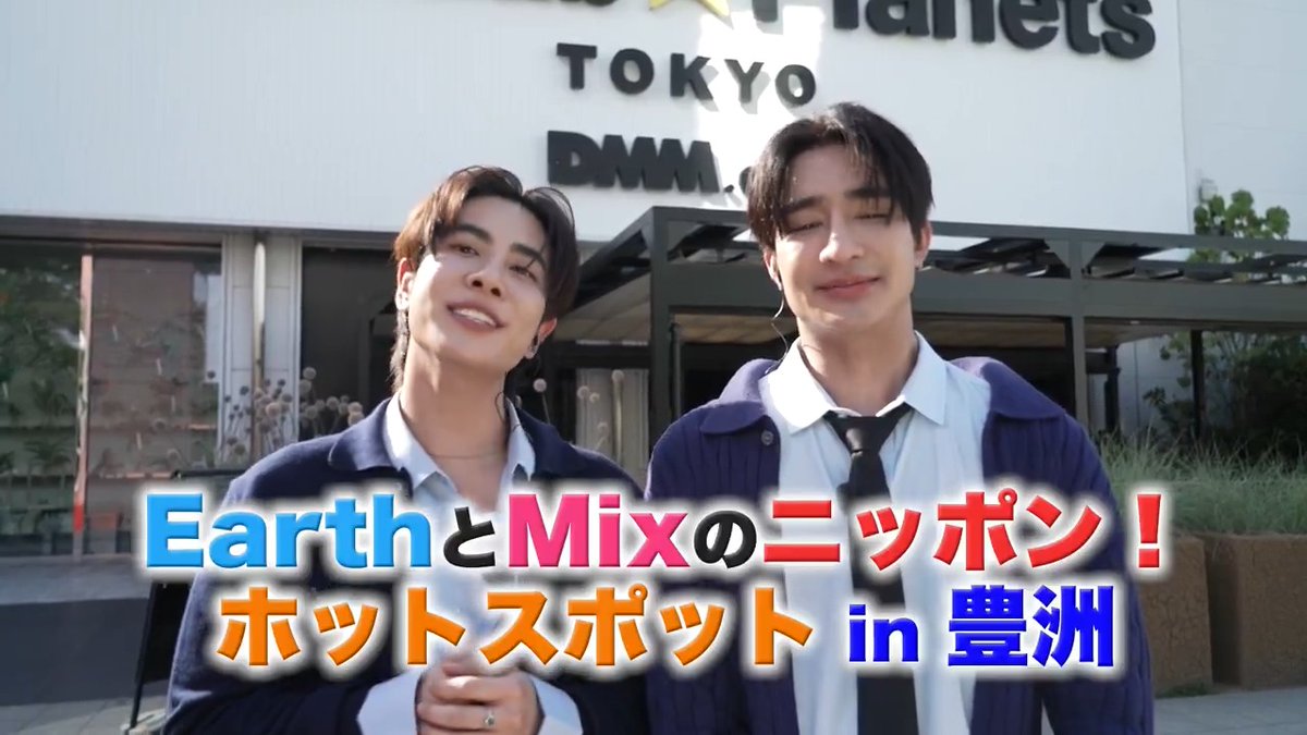 📣【前編】配信スタート！ ◤Earth&amp;Mixのニッポン！ホットスポットin豊洲◢ #EarthMix がかねてより熱望していた、 日本が誇る人気スポット 「チームラボプラネッツ TOKYO」で大はしゃぎ🥳 おふたりからのコメントもどうぞ🙌 🗓️【後編】配信スケジュール 8/22(金)0時～