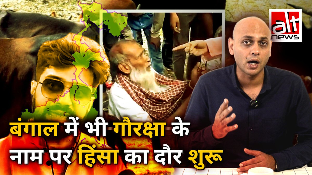 #WestBengal के दुर्गापुर में #BJP नेता परिजात गांगुली के नेतृत्व में भीड़ ने 5 मुस्लिम व्यक्तियों पर गौ तस्करी का आरोप लगाया और उनके साथ मार-पीट की. उनपर बांग्लादेशी घुसपेठिये होने का भी आरोप लगाया गया. जानिये क्या था पूरा मामला #CowVigilantes #Violence